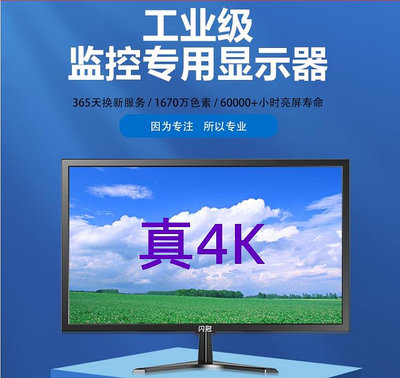 電腦螢幕真4K顯示器32寸40/43寸50寸55寸65高清監視器 掛墻HDMI接口