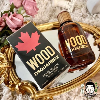 《小平頭香水店》DSQUARED2 WOOD 天性 男性淡香水 100ml