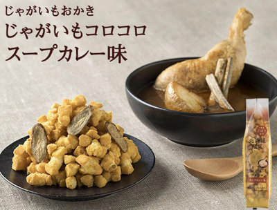 現貨在台🍈HORI 北海道限定湯咖哩 燒玉米 奶油醬油 山芥末 鹽味起司馬鈴薯小米菓 日本米果零食