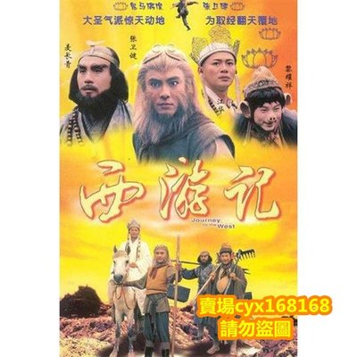 TVB版西遊記 1+2部 張衛健 陳浩民版 國粵雙語 DVD