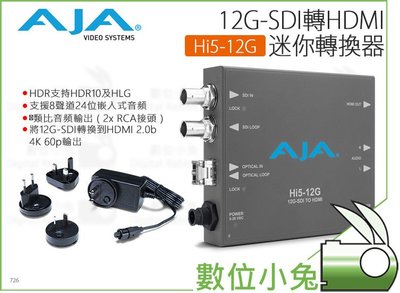 數位小兔【AJA Hi5-12G 12G-SDI轉HDMI 訊號轉換器】視訊 音訊 公司貨 影音轉換 轉換盒