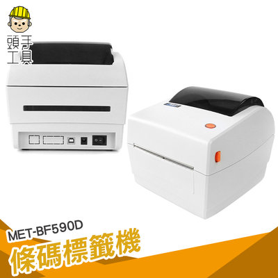 頭手工具 條碼標籤機 標籤列印 條碼列印 印表機 7-11出貨單列印 感熱式 微商工具 MET-BF590D