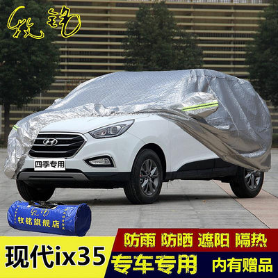 歡迎下標！北京現代ix35車衣車罩加厚防雨防曬隔熱防塵遮陽越野suv汽車外套