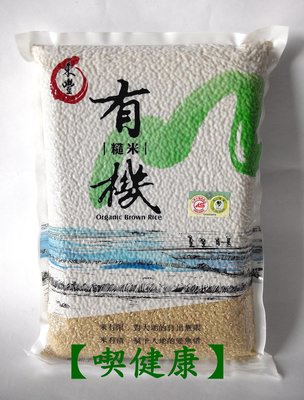 【喫健康】東豐有機糙米(3kg)/重量限制超商取貨限量1包