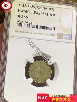 孫像一毫銀幣、NGC55、帶彩、漂亮、永遠保真 收藏品 銀幣 古玩【錢幣收藏】18602