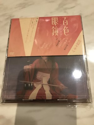 2003年東芝 初回限量日本盤 椎名林檎   / 百色眼鏡 DVD/ 附側標