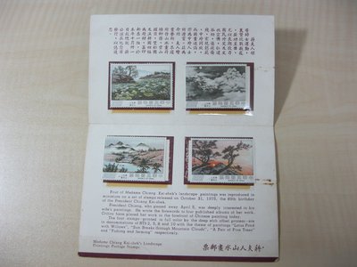 (護票卡)民國64年蔣夫人山水畫4全.票卡有自然泛黃及髒污.郵票保存良好