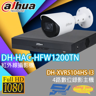 昌運監視器 大華監視器套餐 DH-XVR5104HS-I3 4路主機+ DH-HAC-HFW1200TN 200萬畫素攝影機*1