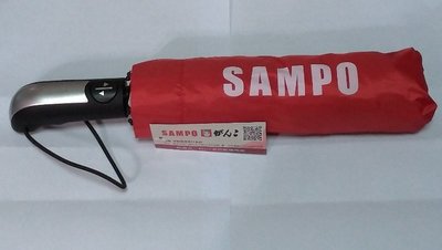 全新 聲寶多功能折疊收納晴雨傘 自動開合傘 銀膠防紫外線 抗UV  SAMPO股東會紀念品