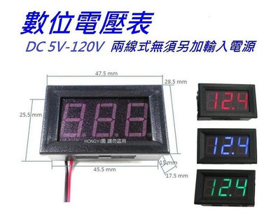 兩線LED數位電壓表0.56"直流DC 5V-120V/電動車/電動腳踏車/電動機車/電池/電瓶