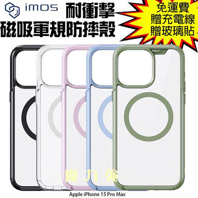魔力強【imos MagSafe 磁吸耐衝擊軍規保護殼】Apple iPhone 15 Pro Max 6.7吋 原裝正品