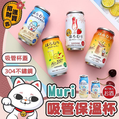 創意圖案 Muri吸管保溫杯 創意保溫杯 304不鏽鋼 保溫吸管杯 無力保溫杯 保溫瓶 隨行杯 吸管杯 杯子 水瓶