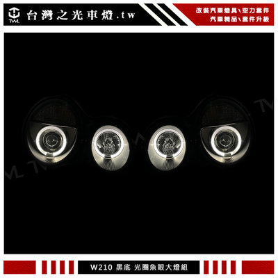 《※台灣之光※》全新BENZ 賓士 W210 96 97 98年專用黑底LED光圈魚眼大燈頭燈組 台灣製