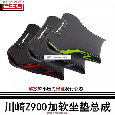 中廣 品質   KAWASAKI適用於川崎Z900坐墊改裝增高坐墊Z900SE座墊柔軟舒適真皮防水防滑