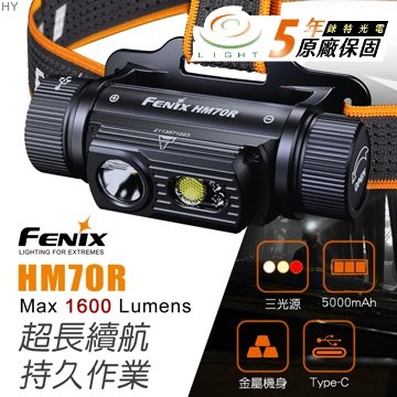 【錸特光電】FENIX HM70R 1600流明 三光源 強光LED頭燈 USB-C充電 21700電池 SST40 紅