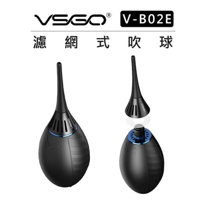 e電匠倉 VSGO 威高 V-B02E Air-Move 濾網式吹球 吹塵球 噴球 空氣球 單向風道  鏡頭 相機清潔
