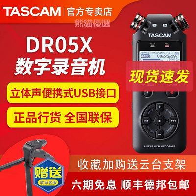 精品TASCAM錄音筆DR-05 DR05X DR07X DR-40X錄音機調音臺內錄課堂會議