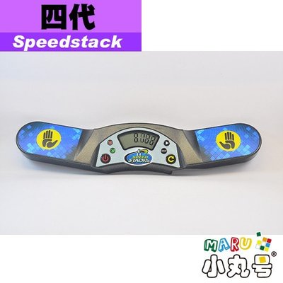 小丸號方塊屋【SpeedStacks】計時器 四代 G4 疊杯 魔術方塊 魔方 測速 計時 計時器 史塔克