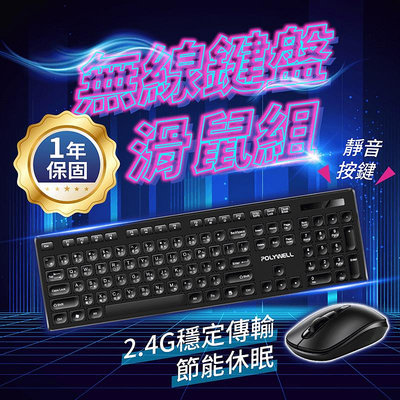 無線鍵盤滑鼠組 保固1年 鍵盤滑鼠組 無線滑鼠 無線鍵盤 藍芽鍵盤 藍芽滑鼠 靜音鍵盤 鍵盤 滑鼠【HGJ1273】