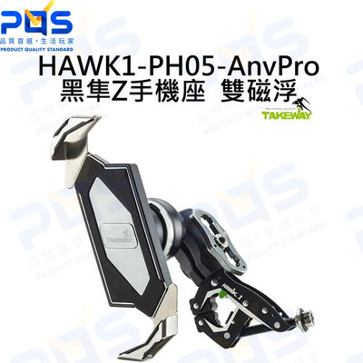 台南PQS TAKEWAY HAWK1-PH05-AnvPro 黑隼Z手機座 雙磁浮板 機車手機座 手機夾具 減震支架