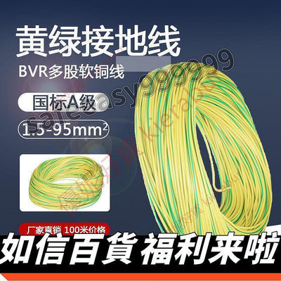 [新品八折]黃綠雙色接地線 軟銅線國標BVR0.751.5到1016平方多股軟銅芯電線