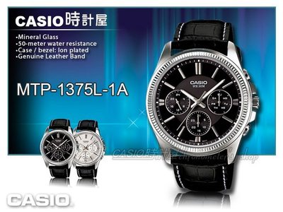 CASIO 時計屋 卡西歐手錶 MTP-1375L-1A 男錶 三眼錶 皮革錶帶 礦物玻璃鏡面