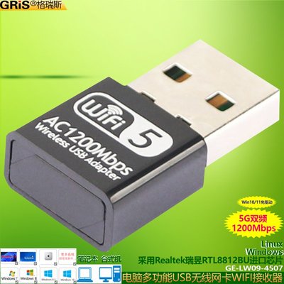 驅動USB3.0無線網卡RTL8812BU桌機伺服器電腦WIFI5 AC1000M1200M雙頻接收器5G筆電電視機頂盒