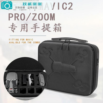 【精選好物】大疆DJI御Mavic2 pro/zoom收納盒EVA收納包 無人機手提箱單肩包