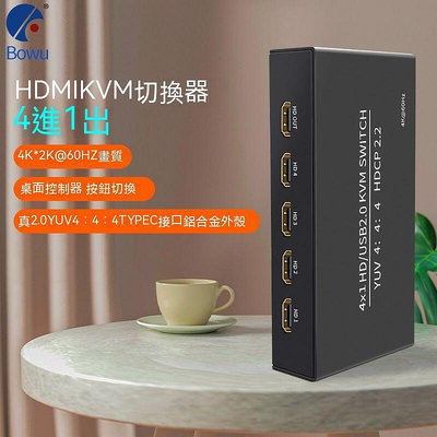 hdmi切換器 hdmi轉換器 音頻分離器 音頻轉換器 kvm切換器 音頻轉換 分屏器 KVM4進1出4K60H Z