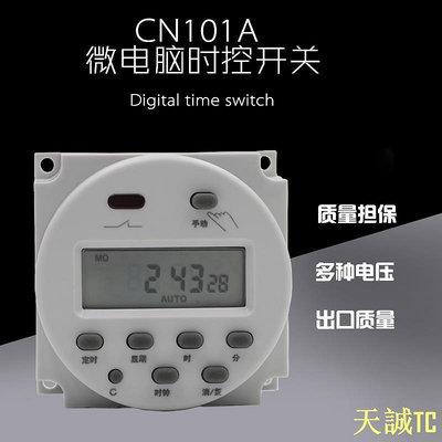 天誠TC（多種規格）CN101A 時控開關微型電腦斷路電源自動斷電小型定時器 220V 110V 12V ZJ