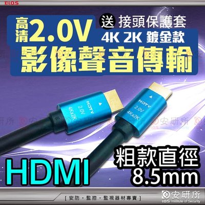 HDMI 線 影像 聲音 傳輸線 電視 電腦 DVR NVR 投影機 4K LCD 螢幕 MOD 任天堂 2.0 含稅