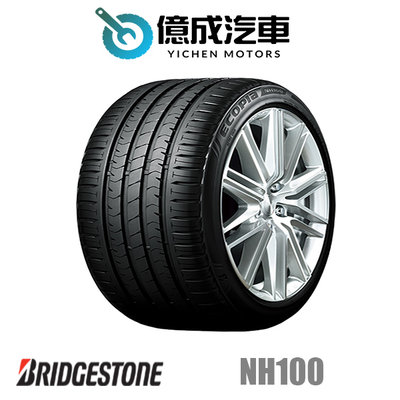 《大台北》億成汽車輪胎量販中心-普利司通輪胎 NH100【185/55R16】