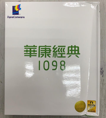 【尚典3C】華康字型 華康經典1098 盒裝  中古.二手.