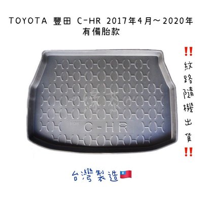 ～綠茶～TOYOTA 豐田 C-HR 防水托盤 CHR ALTIS VIOS 行李箱 後車箱 後廂墊 行李墊 3D立體