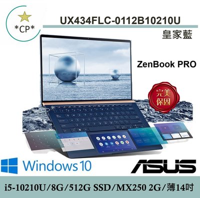 *CP*華碩 ASUS UX434FLC-0112B10210U 皇家藍『實體店面』UX434FLC UX434 新未拆