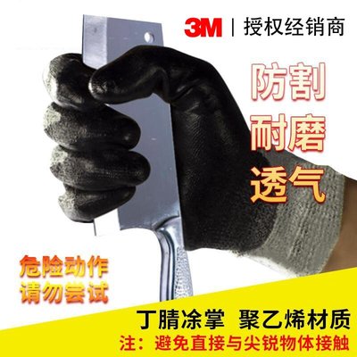 3M防割勞保手套耐磨防滑丁腈浸膠手套聚乙烯EN3級機械保護手套