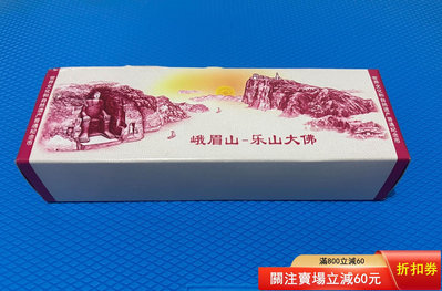 峨眉山紀念幣-樂山大佛紀念幣整盒未拆，南京版原盒，100枚面