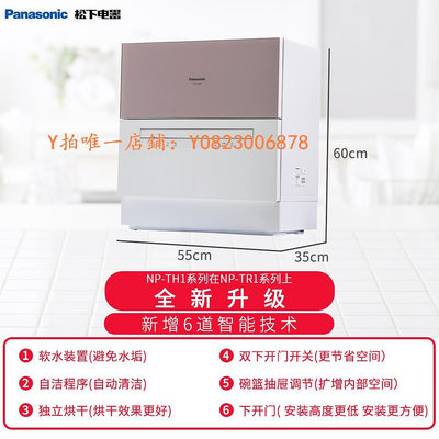洗碗機 Panasonic/松下 NP-TH1PECN臺式洗碗機家用自動獨立式智能洗碗機