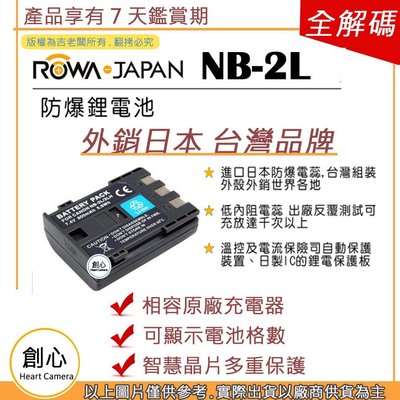 創心 ROWA 樂華 CANON NB-2L NB2L 電池 S40 S80 G7 G9 350D 400D ZR400