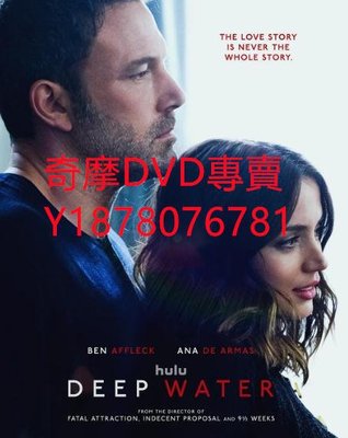 DVD 2022年 深水/水深火熱 電影