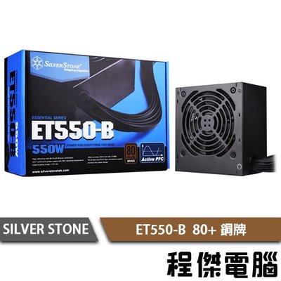 【SILVER STONE 銀欣】 ET550-B 500W 電源供應器 80+銅牌 3年保『高雄程傑電腦』