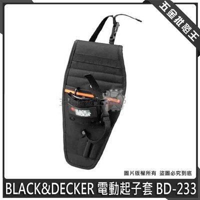 【五金批發王】美國 BLACK&amp;DECKER 電動起子套 BD-233 重型 多功能 專業工具腰包 電工