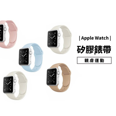 Apple Watch SE/S5/S6 40mm 44mm 彩色矽膠錶帶 替換帶 手錶帶 一體成形 親膚 不過敏 快拆
