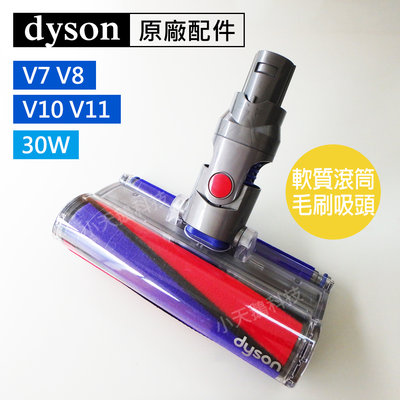 【Dyson】戴森原廠 Gen5 V7 V8 V10 V11 V15 Fluffy 30W 電動軟質滾筒碳纖維毛刷吸頭 地板主吸頭