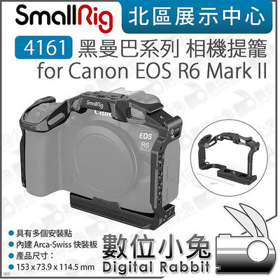 數位小兔【SmallRig 4161 黑曼巴 相機提籠 for Canon R6 Mark II】全籠 ARCA 兔籠 承架 穩定器