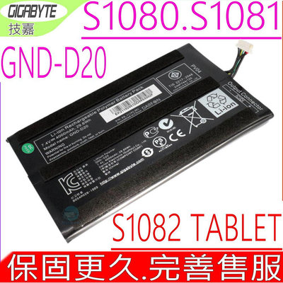 技嘉 GND-D20 電池 (原裝) Gigabyte S1080 S1082 S-1080 S-1082 S1081