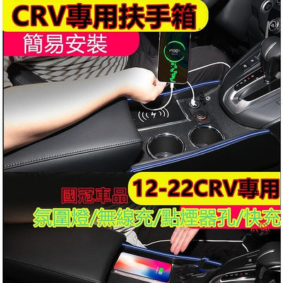 台灣現貨本田CRV扶手箱 改裝專用 12-22款 crv中央扶手 CRV4 CRV5 5.5手扶箱 雙層升高款 中央扶手