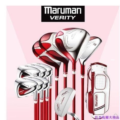 正品Maruman verity高爾夫球桿女士全套桿初中級全套碳素超輕原裝