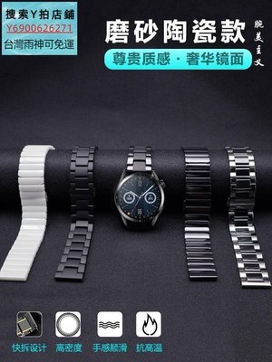 特賣-適用華為WatchGT2/GT3 pro尊享版陶瓷表帶watch3磨砂智能手表watch3pro保時捷金屬不銹鋼4