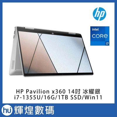 HP Pavilion x360 14吋翻轉筆電(i7-1355U/16G/1TB SSD/Win11/冰耀銀)